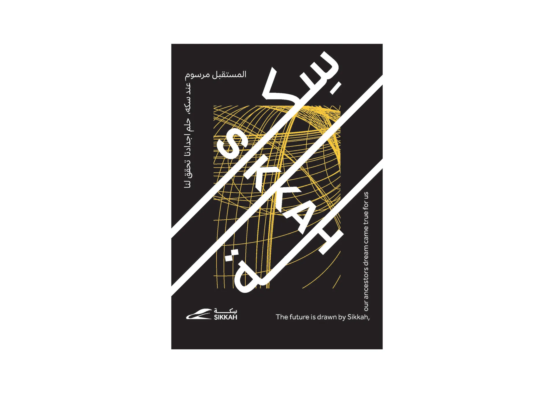 Sikkah - 3